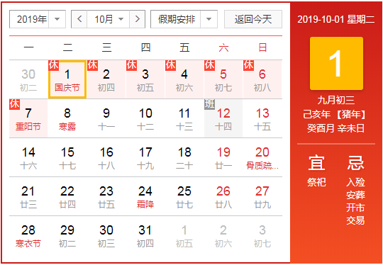 龙八国际app国庆节放假通知